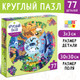Миниатюра изображения товара Пазл Puzzle Time Места обитания / 9270797 (77эл)