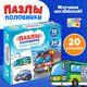 Миниатюра изображения товара Развивающая игра Puzzle Time Изучаем транспорт / 10642786 (20эл)