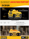 Миниатюра изображения товара Аккумулятор для электроинструмента DeWalt DCB126