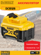 Миниатюра изображения товара Аккумулятор для электроинструмента DeWalt DCB126