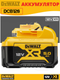 Миниатюра изображения товара Аккумулятор для электроинструмента DeWalt DCB126
