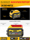 Миниатюра изображения товара Набор аккумуляторов для электроинструмента DeWalt DCB546T2