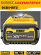 Миниатюра изображения товара Набор аккумуляторов для электроинструмента DeWalt DCB546T2