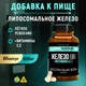 Миниатюра изображения товара Минерал Atech Nutrition Iron Premium Liposomal Железо (60капсул)