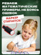 Миниатюра изображения товара Развивающие карточки Zabiaka IQ Математический тренажер. 320 примеров / 10783255