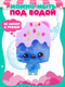 Миниатюра изображения товара Игрушка антистресс Funky Toys Милли Candy Crew / FT240702-1
