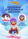 Миниатюра изображения товара Кукла с аксессуарами Funky Toys Winter Besties / FT201420659-1