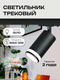 Миниатюра изображения товара Трековый светильник Truenergy 21136