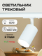 Миниатюра изображения товара Трековый светильник Truenergy 21135