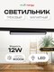 Миниатюра изображения товара Трековый светильник Truenergy 31001