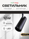 Миниатюра изображения товара Трековый светильник Truenergy 31007