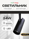Миниатюра изображения товара Трековый светильник Truenergy 31008