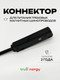 Миниатюра изображения товара Коннектор для шинопровода Truenergy 31700