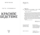 Миниатюра изображения товара Книга МИФ Красное бедствие, твердая обложка (Хоффман Рита)