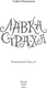 Миниатюра изображения товара Книга МИФ Лавка страха, твердая обложка (Яновицкая София)