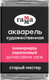 Акварельная краска ГАММА Старый мастер / 200521235 (2.6мл, хинакридон коралловый) — фото 2