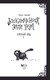 Миниатюра изображения товара Книга АСТ Сонный сад, твердая обложка (Бодлер Алиса)