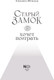 Миниатюра изображения товара Книга АСТ Старый замок хочет поиграть, твердая обложка (Шумская Елизавета)