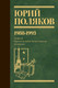 Миниатюра изображения товара Книга АСТ Собрание сочинений. Том 2. 1988-1993, твердая обложка (Поляков Юрий )