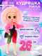 Миниатюра изображения товара Кукла Happy Valley Кудряшка Рина / 9903202 (светло-розовый)