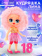 Миниатюра изображения товара Кукла Happy Valley Кудряшка Лина / 9903207 (светло-розовый)