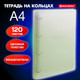Миниатюра изображения товара Тетрадь Brauberg Grade / 404625 (120л, зеленый)