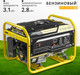 Миниатюра изображения товара Бензиновый генератор Garvill GP-3100-K2
