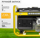 Миниатюра изображения товара Бензиновый генератор Garvill GP-3100-K2
