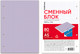 Миниатюра изображения товара Сменный блок листов Erich Krause 32993 (80л, фиолетовый)