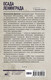 Миниатюра изображения товара Книга АСТ Осада Ленинграда, твердая обложка (Криптон Константин)