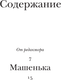Миниатюра изображения товара Книга АСТ Машенька, мягкая обложка (Набоков Владимир)
