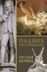Миниатюра изображения товара Книга АСТ Падшее просвещение, твердая обложка (Жаринов Евгений)