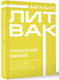 Миниатюра изображения товара Книга АСТ Психологический вампиризм, мягкая обложка (Литвак Михаил)