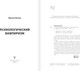 Миниатюра изображения товара Книга АСТ Психологический вампиризм, твердая обложка (Литвак Михаил)