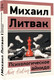Миниатюра изображения товара Книга АСТ Психологическое айкидо, мягкая обложка (Литвак Михаил)