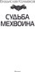Миниатюра изображения товара Книга АСТ Судьба мехвоина, твердая обложка (Колмаков Владислав)