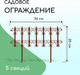 Миниатюра изображения товара Изгородь декоративная Кострома Пластик Классика 25x180см 5 секций (терракотовый)