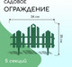 Миниатюра изображения товара Изгородь декоративная Кострома Пластик Чудный сад 25x170см 5 секций (зеленый)