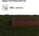 Миниатюра изображения товара Грядка модульная GREENGO Оцинкованная 195x100x15см (коричневый)