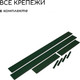 Миниатюра изображения товара Грядка модульная GREENGO Оцинкованная 390x100x15см (зеленый мох)