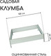 Миниатюра изображения товара Грядка модульная GREENGO Клумба оцинкованная Квадро 100x100x15