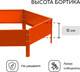 Миниатюра изображения товара Грядка модульная GREENGO Клумба оцинкованная 80см (оранжевый)