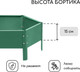 Миниатюра изображения товара Грядка модульная GREENGO 60см (зеленый)