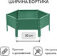 Миниатюра изображения товара Грядка модульная GREENGO 60см (зеленый)