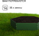Миниатюра изображения товара Грядка модульная GREENGO 60см (зеленый)