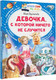 Миниатюра изображения товара Книга АСТ Девочка, с которой ничего не случится, мягкая обложка (Булычев Кир)
