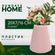 Миниатюра изображения товара Ваза Sundays Home 6405000868B (розовый)