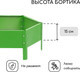 Миниатюра изображения товара Грядка модульная GREENGO 60см (ярко-зеленый)