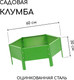 Миниатюра изображения товара Грядка модульная GREENGO 60см (ярко-зеленый)