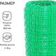 Миниатюра изображения товара Сетка садовая GREENGO 1x10м ячейка ромб 13x13мм для птичников (зеленый)